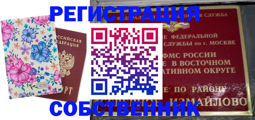 прописка 2025 в Суворове